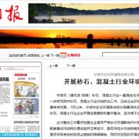全面排查21家企業(yè) 浙江余姚集中整治砂石、混凝土行業(yè)
