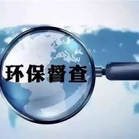 砂石企業(yè)注意！新一批環(huán)保督察已全部進(jìn)駐 舉報(bào)電話在此