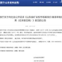 首次制定！山東省海砂采礦權(quán)探礦權(quán)市場基準(zhǔn)價擬7.7元/方