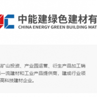 又一巨頭！2023年400億！中國(guó)能建擴(kuò)建砂石骨料業(yè)務(wù)板塊