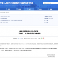 住建部：建立綠色建造產(chǎn)業(yè)鏈！2035年中國建筑業(yè)邁入智能建造世界強國行列