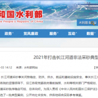 “三無”改裝、“隱形”采砂、新型“水老鼠” ……水利部公布7起非法采砂典型案例