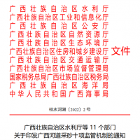 實施“采銷分離”監(jiān)管模式 廣西11個部門聯合出臺河道采砂10項監(jiān)管機制