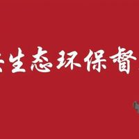 河北/江蘇/內(nèi)蒙/西藏/新疆砂石企業(yè)注意 中央環(huán)保督察全部進(jìn)駐?。ǜ街蛋嚯娫挘? /></a>
						</div>
						<div   id=