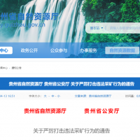 兩部門：即日起，立即停止！嚴(yán)禁以任何形式非法違法盜采礦產(chǎn)資源