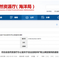 砂石企業(yè)注意！河北將嚴(yán)打非法開(kāi)采、越界開(kāi)采等行為