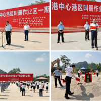 央地合作邁出新步伐，廣西崇左“泛珠三角”碼頭重大項(xiàng)目開工！