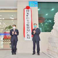 1年3次抽檢不合格或納入嚴重違法失信名單！全國25個省級礦山監(jiān)督局揭牌運行