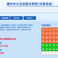 13.9億成交！廣東潮州年產(chǎn)900萬(wàn)方砂石礦被當(dāng)?shù)貒?guó)企競(jìng)得！