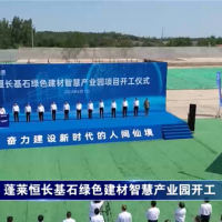 政府主導(dǎo)、國企運(yùn)營、市場運(yùn)作！山東一大型綜合建材產(chǎn)業(yè)園項(xiàng)目正式開工