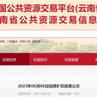 云南民企成功競得500萬噸/年砂石礦！
