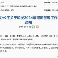 水利部：加大河湖庫(kù)“四亂”、河道非法采砂等問題整改力度