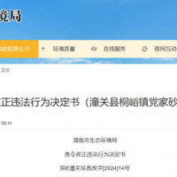 砂石廠非法煉金？！主管部門：沒發(fā)現(xiàn)冶煉黃金但出現(xiàn)環(huán)境違法行為