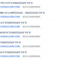 最高2.52億元、均由民企競(jìng)得！廣東湛江6宗砂石礦同日成交