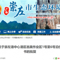 運輸水泥、熟料、骨料！廣西將投資超3億新建6個散貨泊位