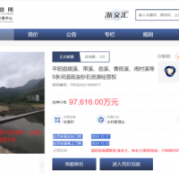近10億元起拍！浙江該地掛牌出讓5條河道疏浚砂石資源經(jīng)營權(quán)