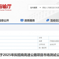 砂石需求約4000萬噸！湖南8個(gè)高速公路項(xiàng)目擬開建